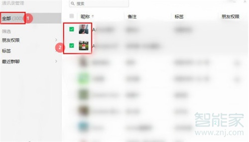 微信通訊錄怎么批量刪除聯系人