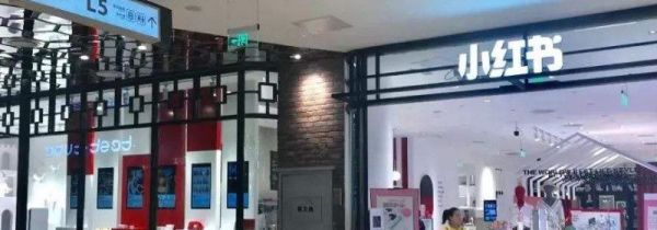 小紅書和淘寶的區(qū)別