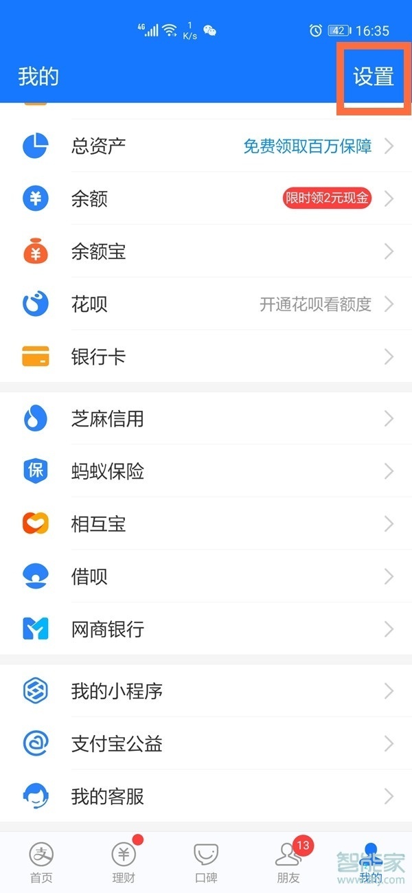 支付寶扣款順序怎么設置