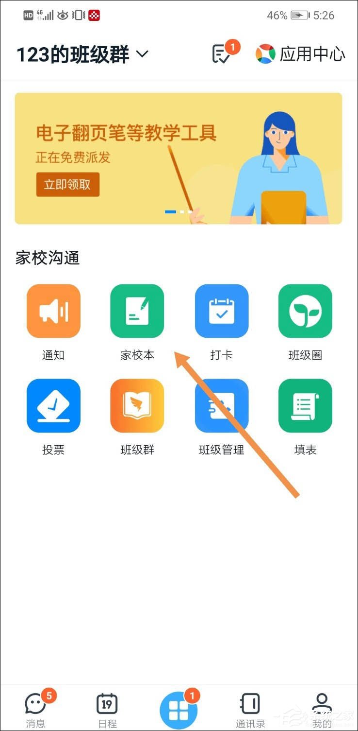 釘釘家校本怎么修改評語？釘釘家校本修改評語的方法
