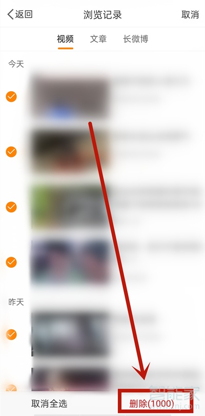 微博瀏覽記錄怎么刪除視頻