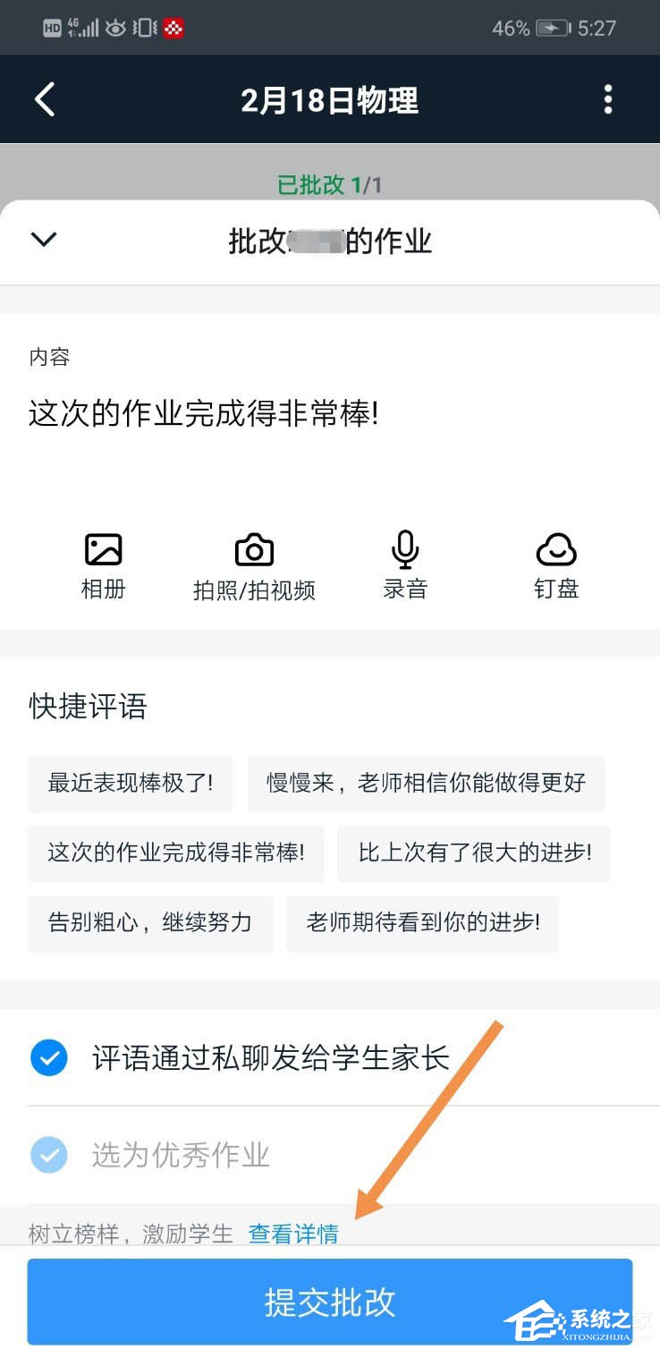 釘釘家校本怎么修改評語？釘釘家校本修改評語的方法