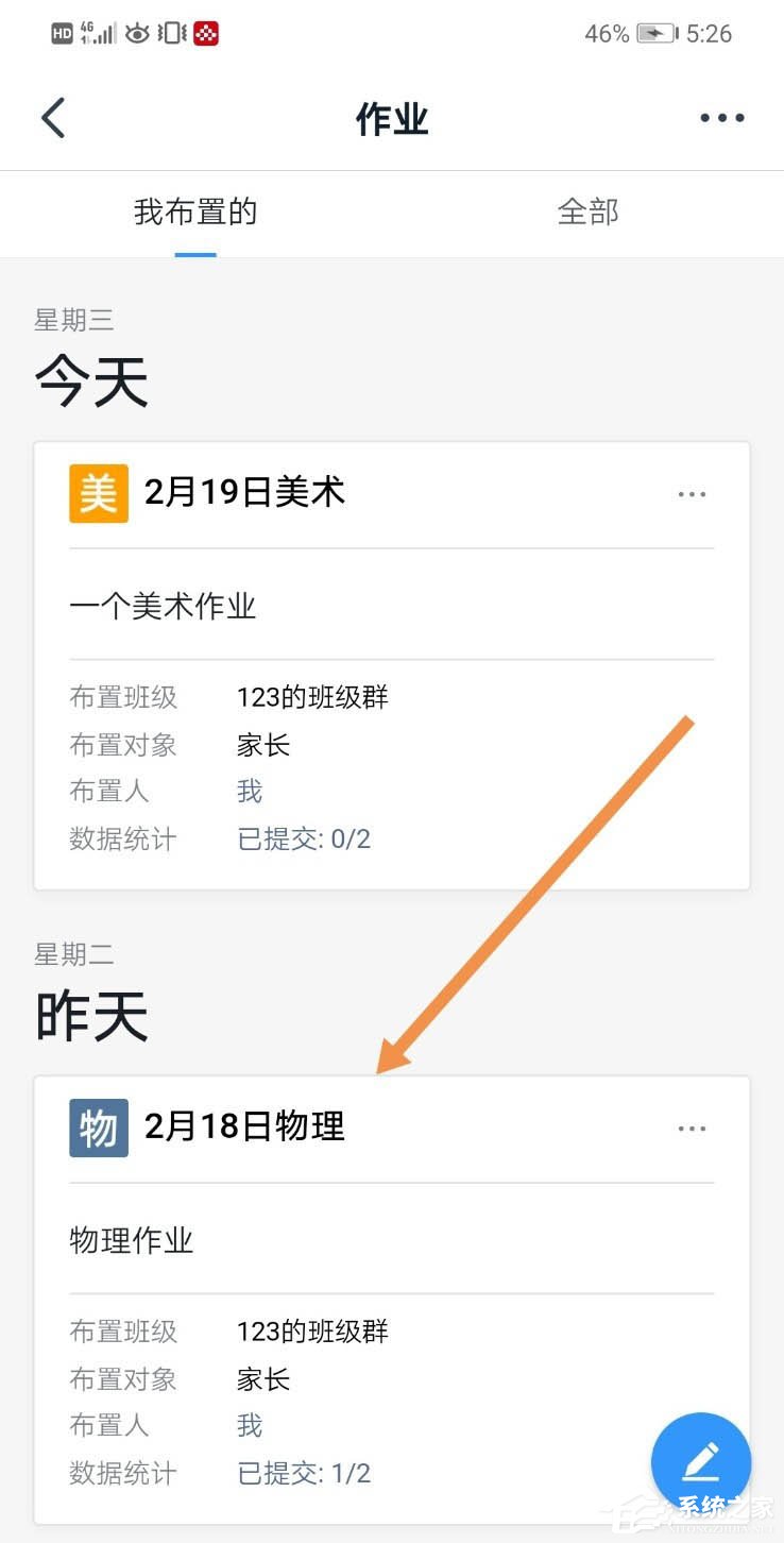 釘釘家校本怎么修改評語？釘釘家校本修改評語的方法