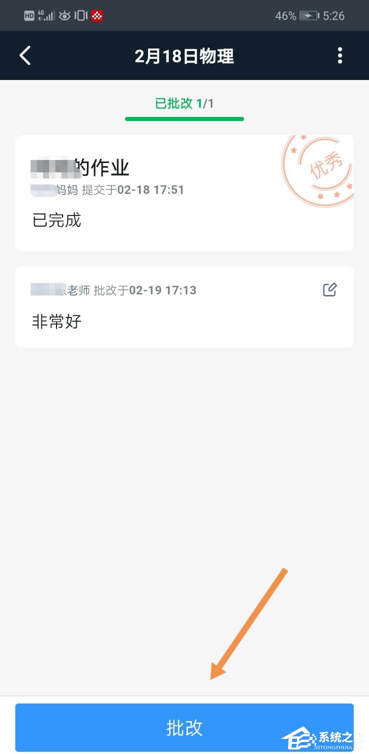 釘釘家校本怎么修改評語？釘釘家校本修改評語的方法