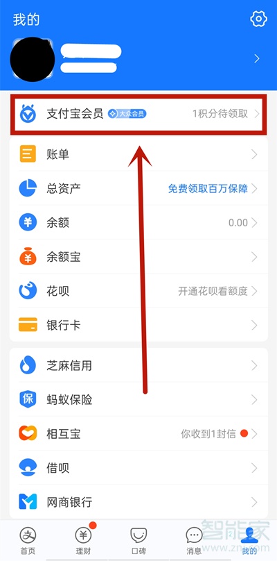 支付寶積分兌換記錄在哪里看