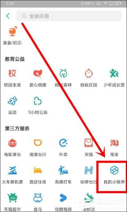 支付寶里的小程序怎么刪除？支付寶刪除收藏的小程序的方法