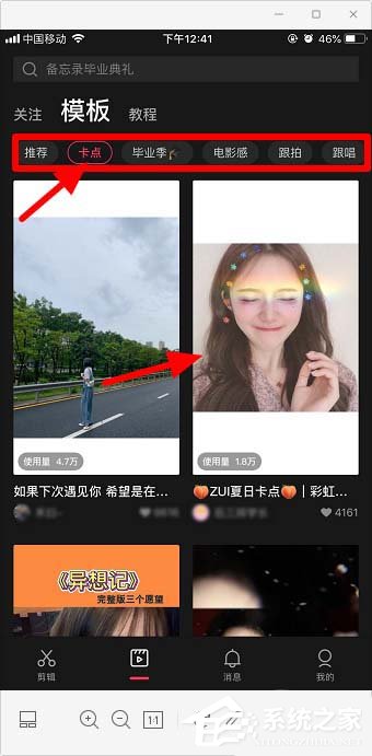 剪映app如何使用剪同款？剪映app剪同款的操作步驟
