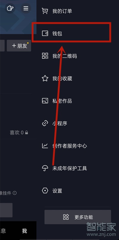 抖音怎樣看我加入的粉絲團