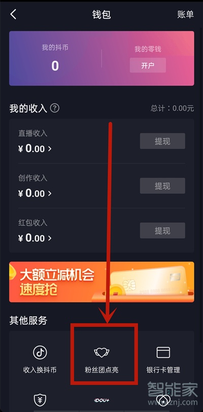 抖音怎樣看我加入的粉絲團