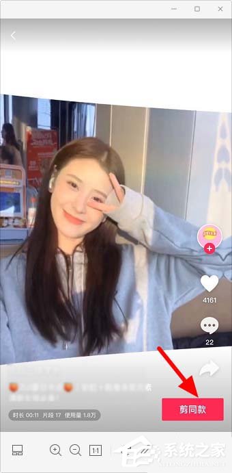 剪映app如何使用剪同款？剪映app剪同款的操作步驟