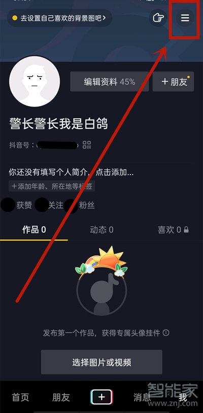 抖音怎樣看我加入的粉絲團