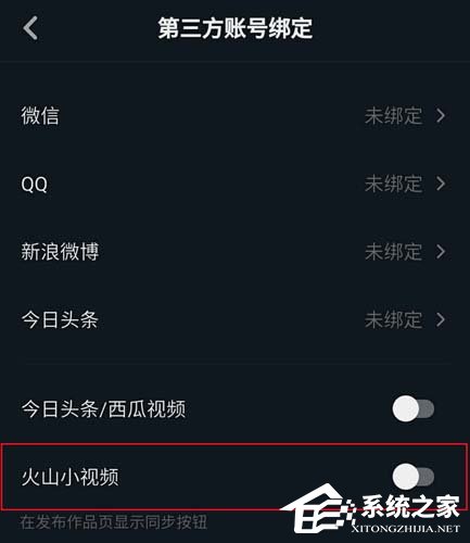 抖音中的視頻怎么和火山小視頻同步？抖音同步火山小視頻的操作步驟