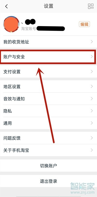淘寶在哪里修改綁定的銀行卡