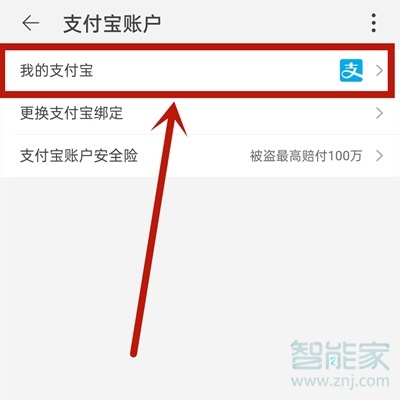 淘寶在哪里修改綁定的銀行卡