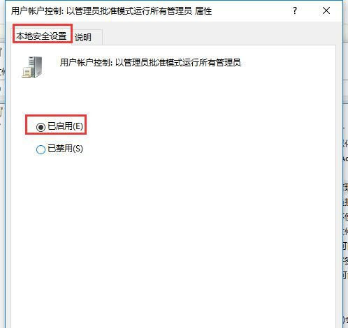 Win10提示“內(nèi)置管理員無法激活此應(yīng)用”怎么解決?