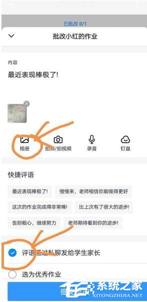 釘釘家校本怎么批改作業?釘釘家校本批改作業的方法