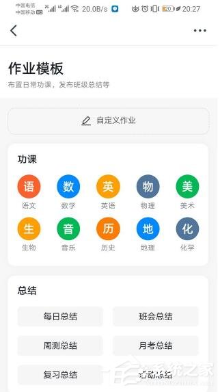 釘釘家校本在哪?釘釘家校本布置作業的方法