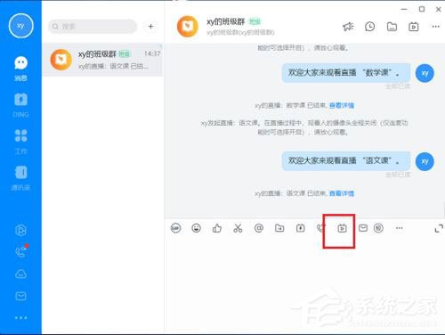 釘釘電腦版怎么多群聯播?釘釘多群聯播方法