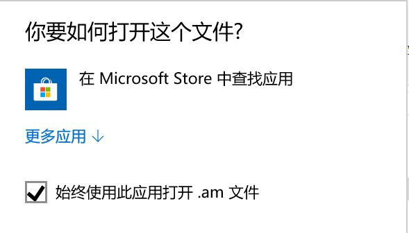 Win10打開程序總會跳轉到應用商店怎么回事?