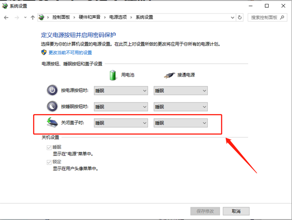 Win10筆記本怎么設置合上屏幕不休眠？