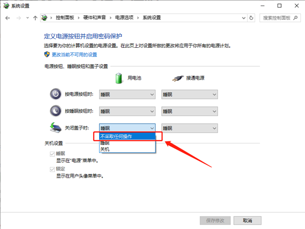 Win10筆記本怎么設置合上屏幕不休眠？