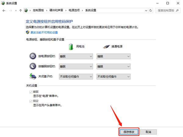 Win10筆記本怎么設置合上屏幕不休眠？