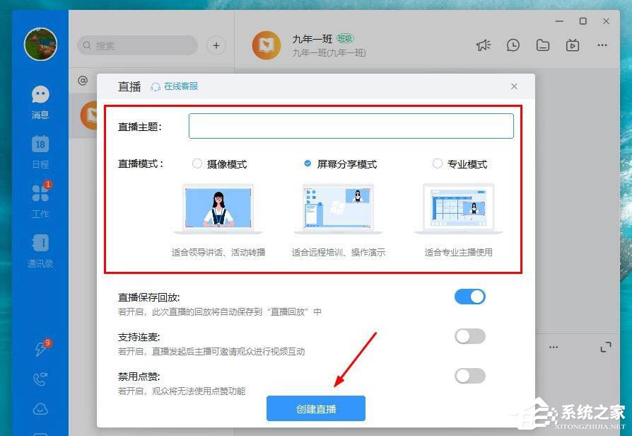 釘釘怎么打開互動面板？電腦版釘釘打開互動面板的方法