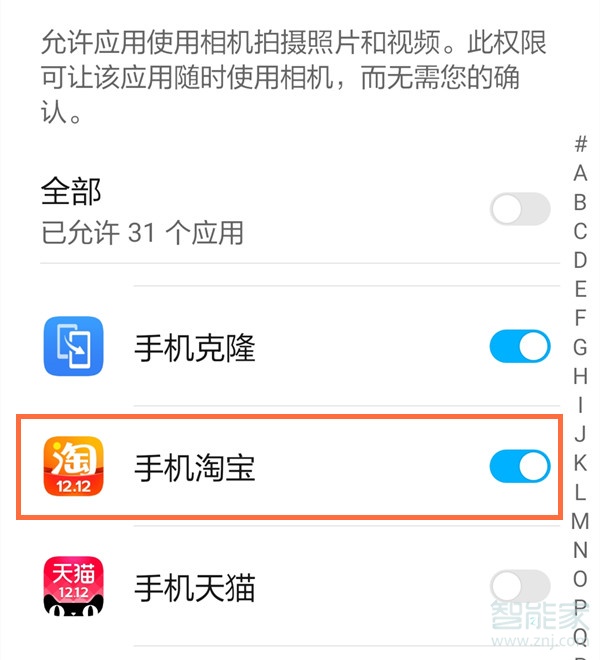 華為手機淘寶相冊權限被禁止了怎么打開