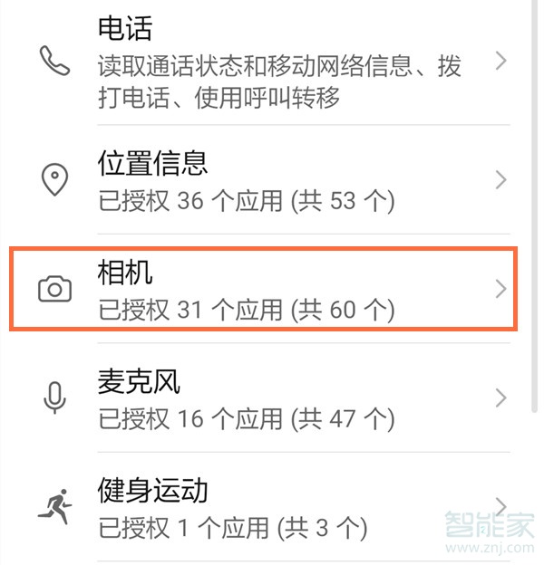 華為手機淘寶相冊權限被禁止了怎么打開