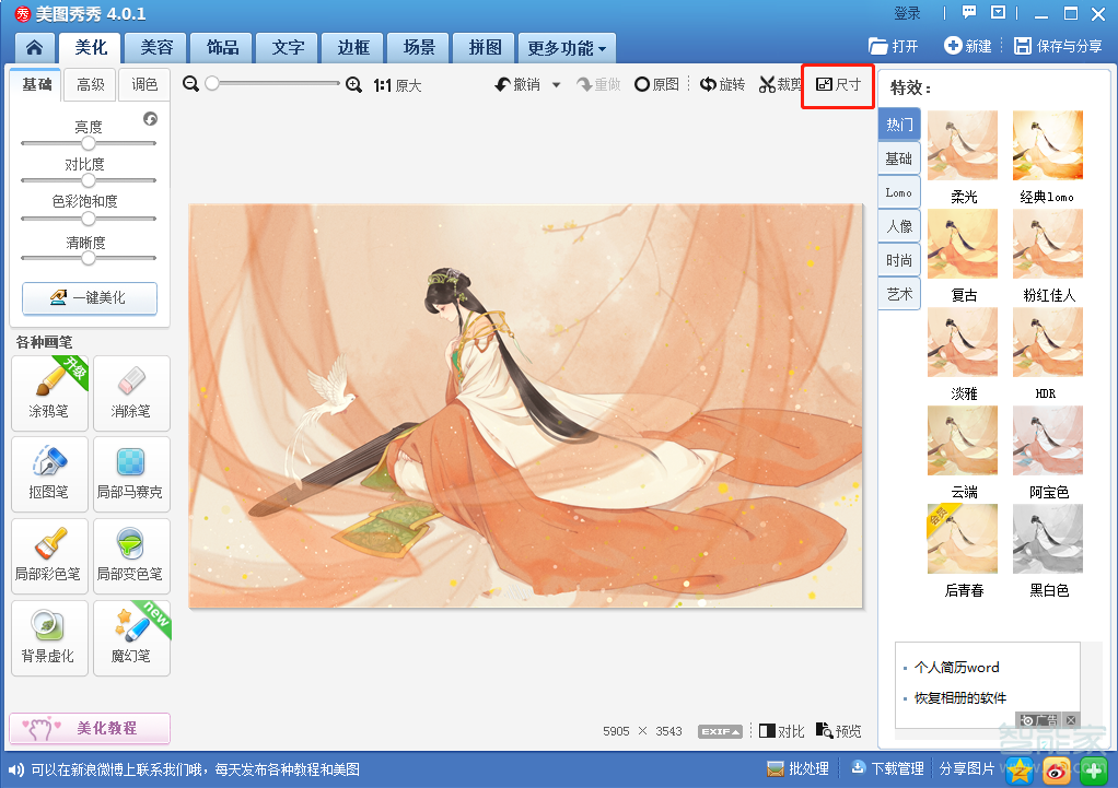 手機美圖秀秀怎么改分辨率