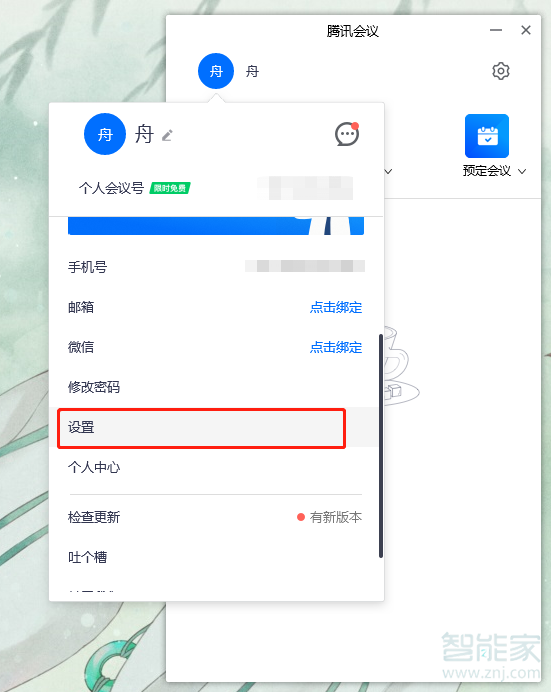 騰訊會議電腦版怎么關閉麥克風