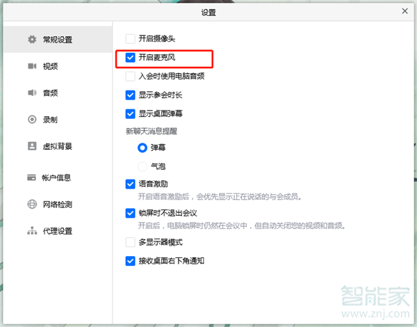 騰訊會議電腦版怎么關閉麥克風