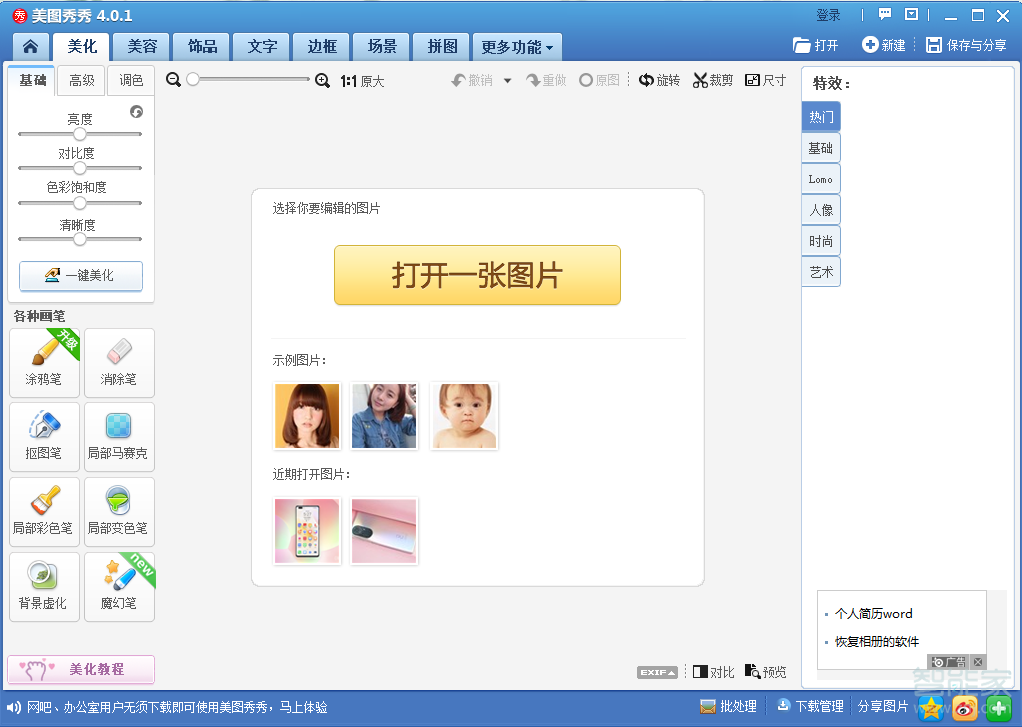 手機美圖秀秀怎么改分辨率