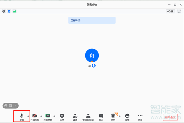 騰訊會議電腦版怎么關閉麥克風