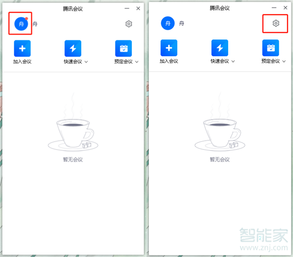 騰訊會議電腦版怎么關閉麥克風