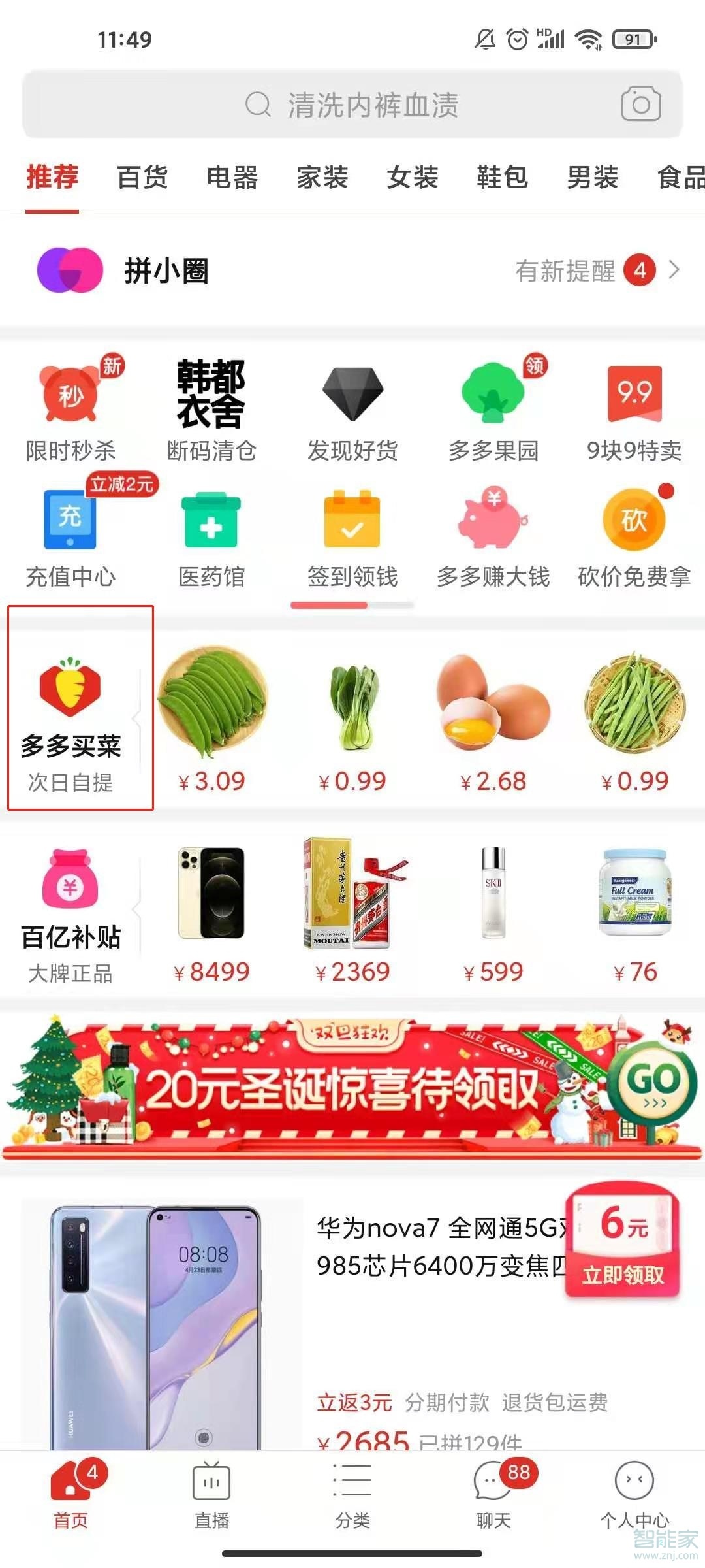 拼多多多多買菜怎么提貨