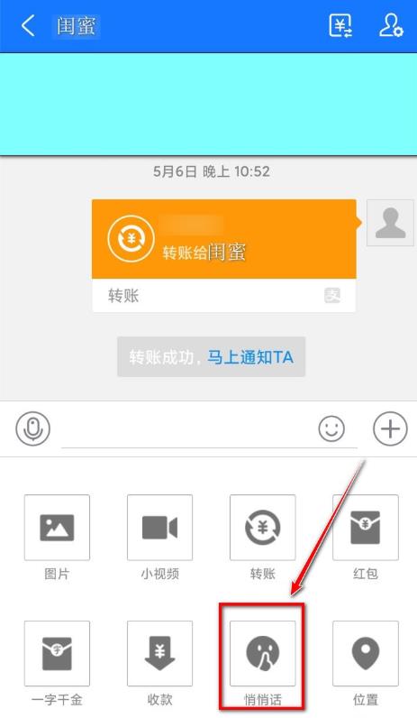 支付寶悄悄話怎么發?支付寶悄悄話的玩法介紹