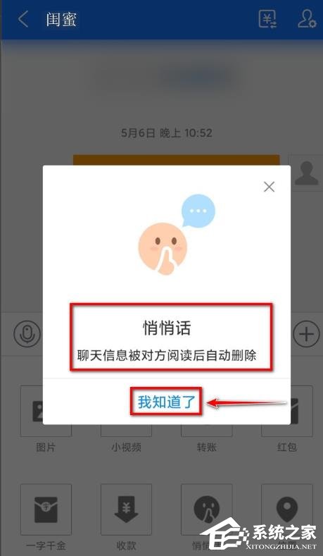 支付寶悄悄話怎么發?支付寶悄悄話的玩法介紹