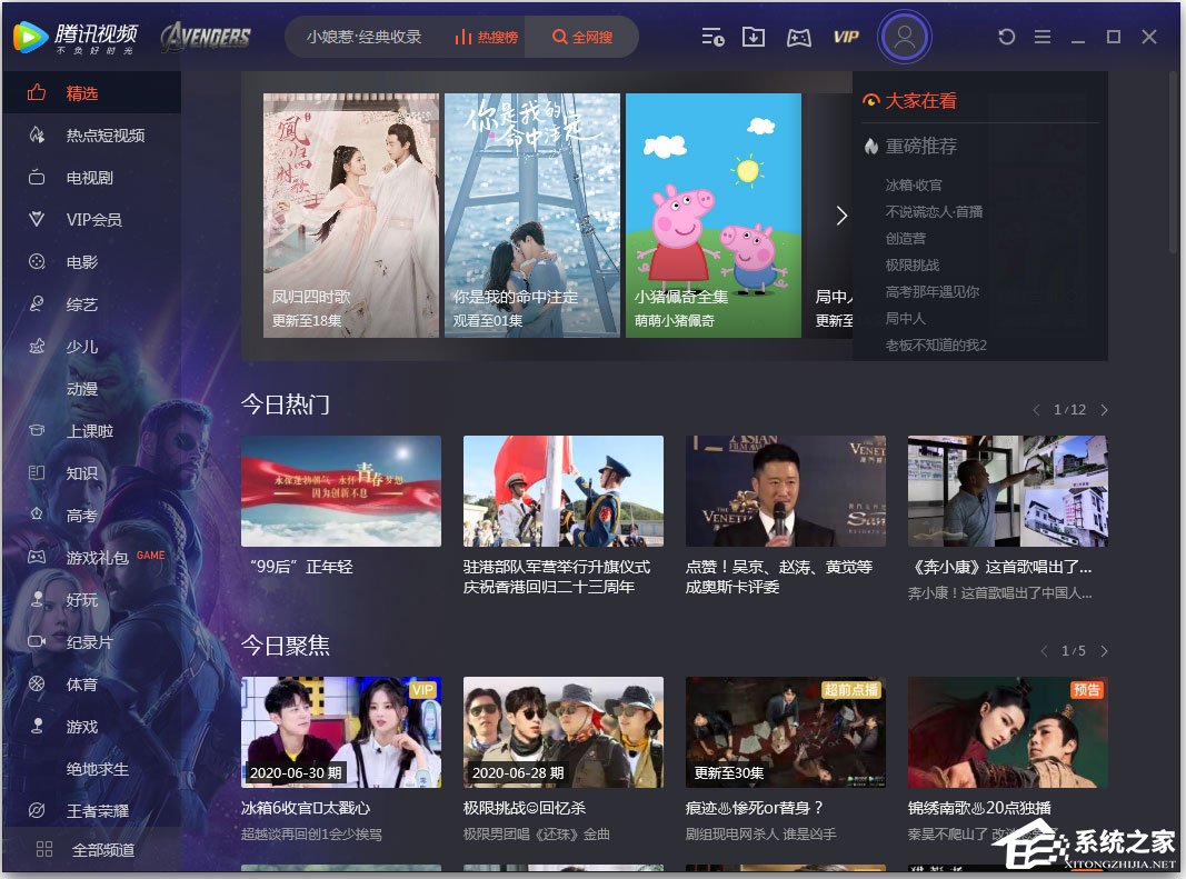 騰訊視頻如何換膚？騰訊視頻更換皮膚的方法