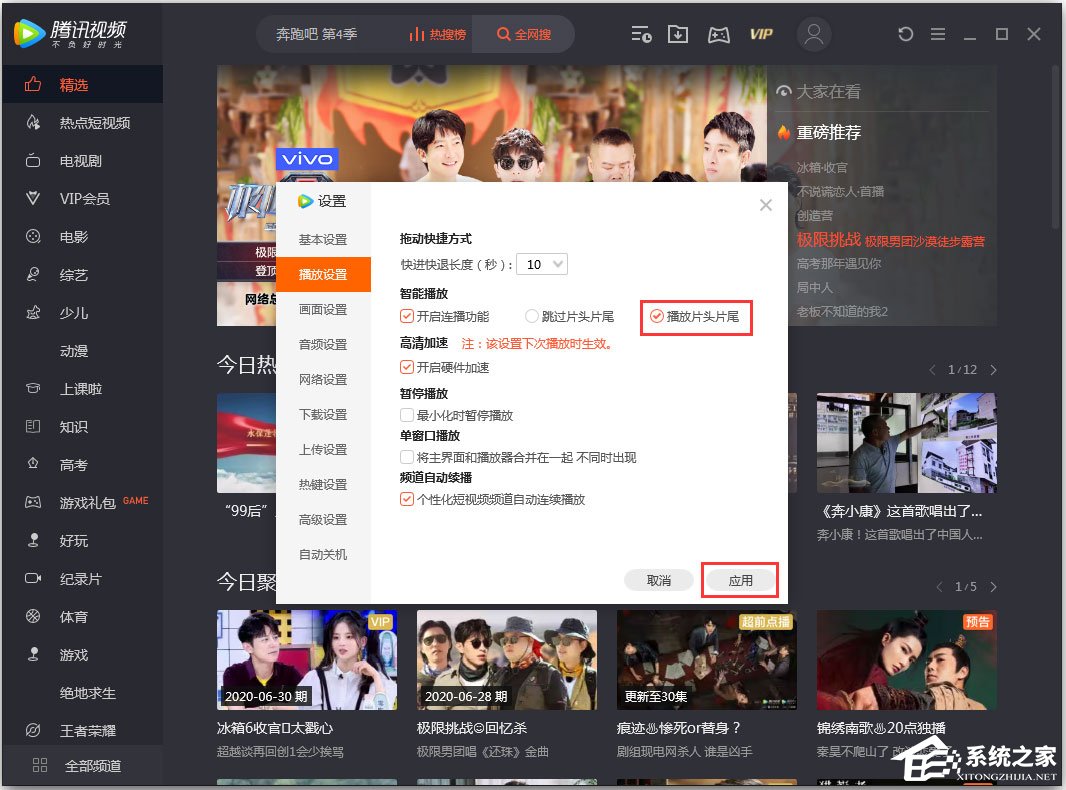 騰訊視頻怎么設置不跳過片頭片尾?