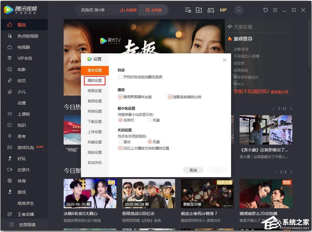 騰訊視頻怎么設置不跳過片頭片尾?