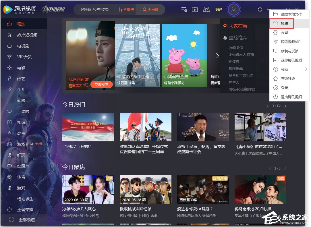 騰訊視頻如何換膚？騰訊視頻更換皮膚的方法