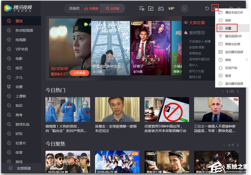 騰訊視頻怎么設置不跳過片頭片尾?