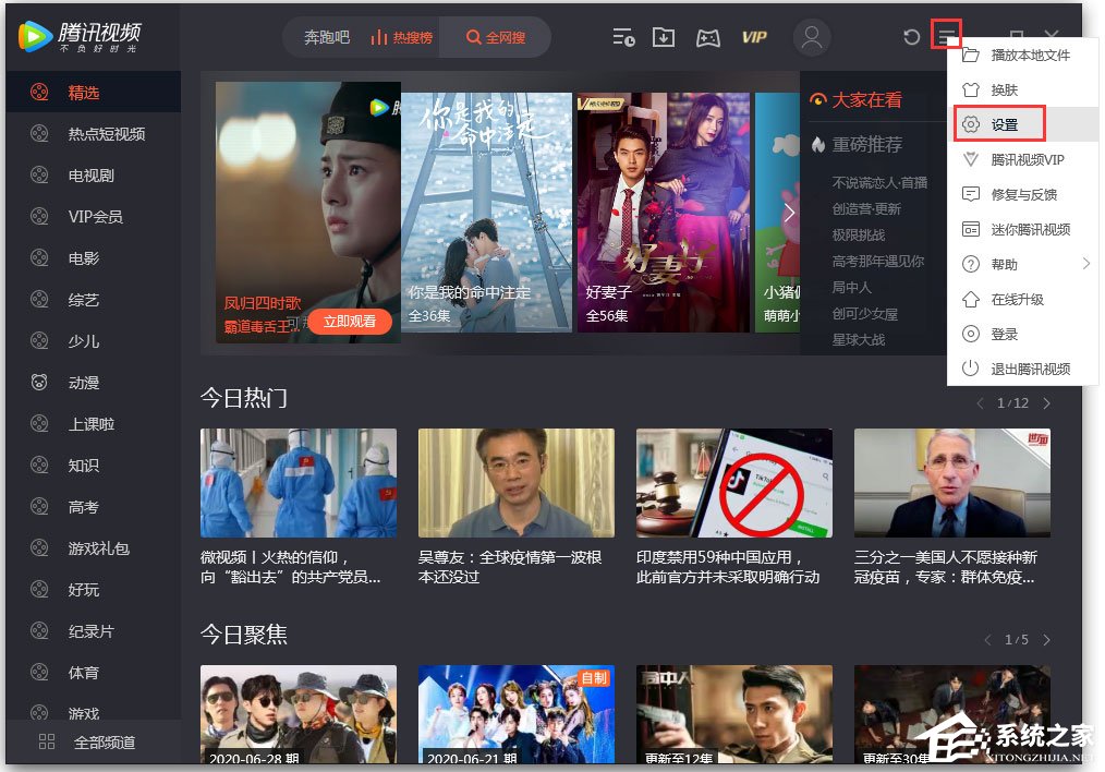 騰訊視頻怎么開啟智能限速模式?