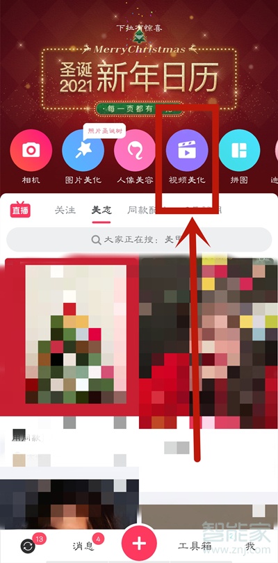 手機視頻怎么在美圖秀秀里面做美顏