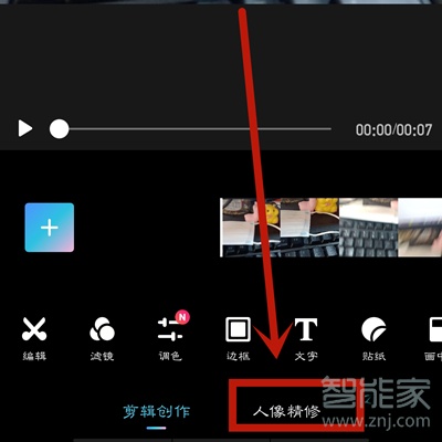 手機視頻怎么在美圖秀秀里面做美顏