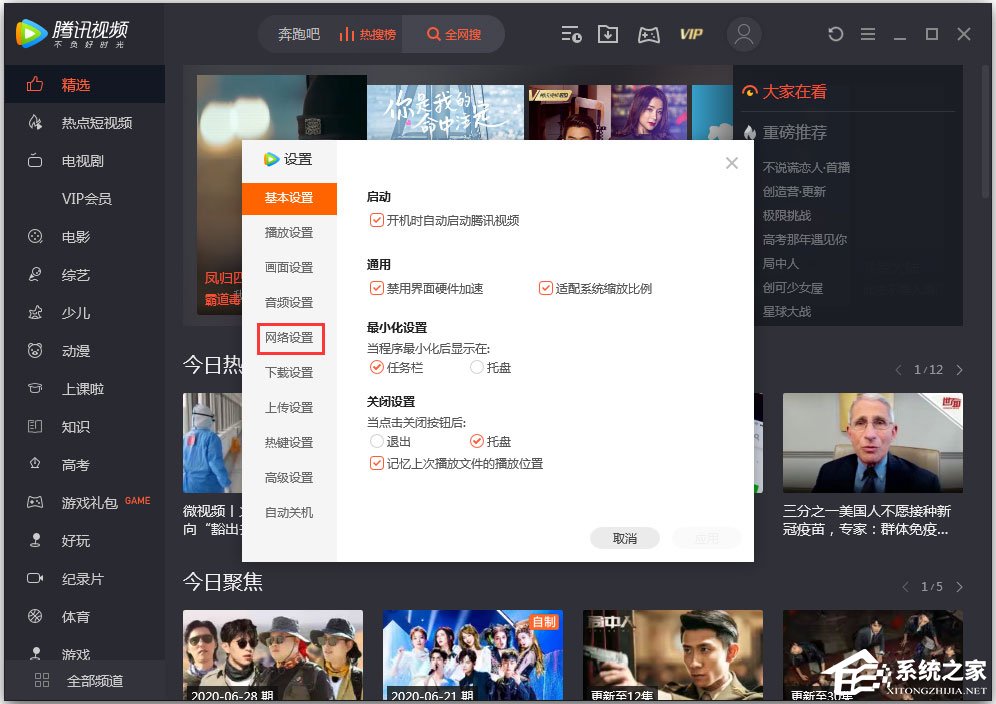 騰訊視頻怎么開啟智能限速模式?