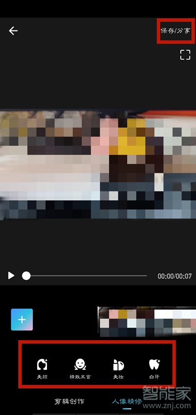 手機視頻怎么在美圖秀秀里面做美顏