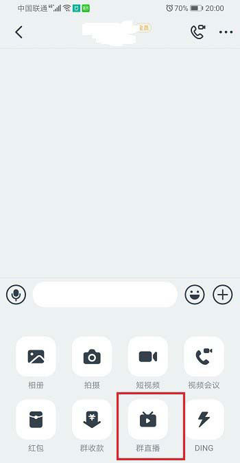 釘釘直播清晰度怎么調?釘釘群直播清晰度的調整方法介紹