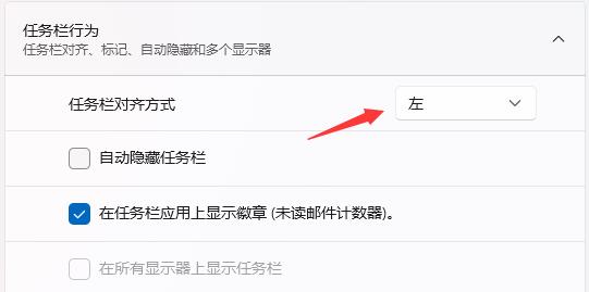 Win11如何把任務欄圖標移到左邊?Win11把任務欄圖標移到左邊的方法